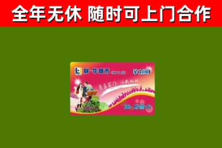 平凉烟酒回收超市卡.jpg